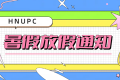 暑假放假通知来啦！附下学期校历~