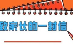 湖南都市职业学院2025年暑期致家长的一封信