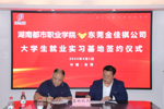 校党委书记李华带队赴广东省与多家企业签订就业合作协议2