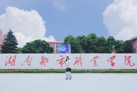 新校门
